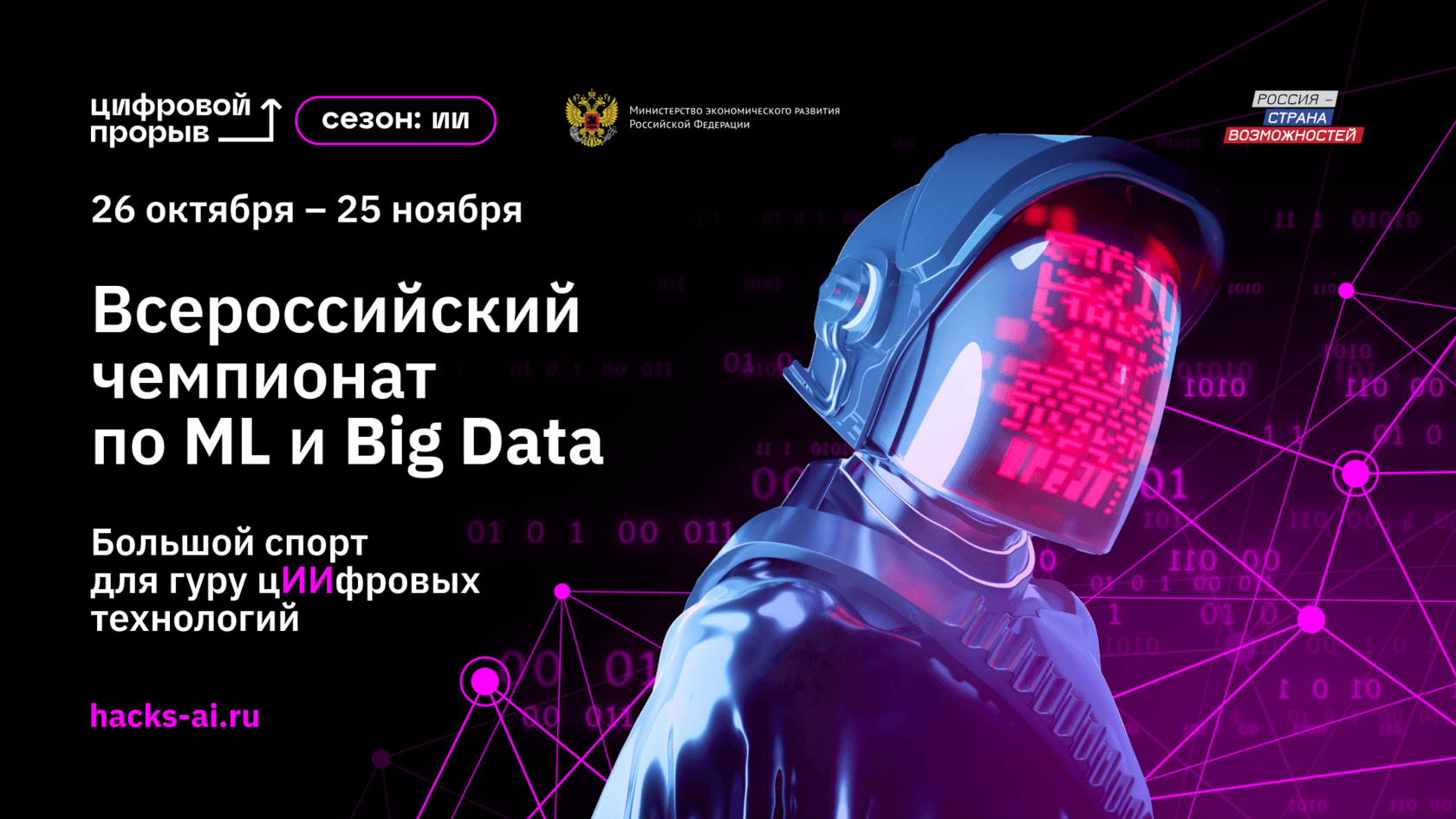 Хакатон Всероссийский чемпионат в г. Иннополис