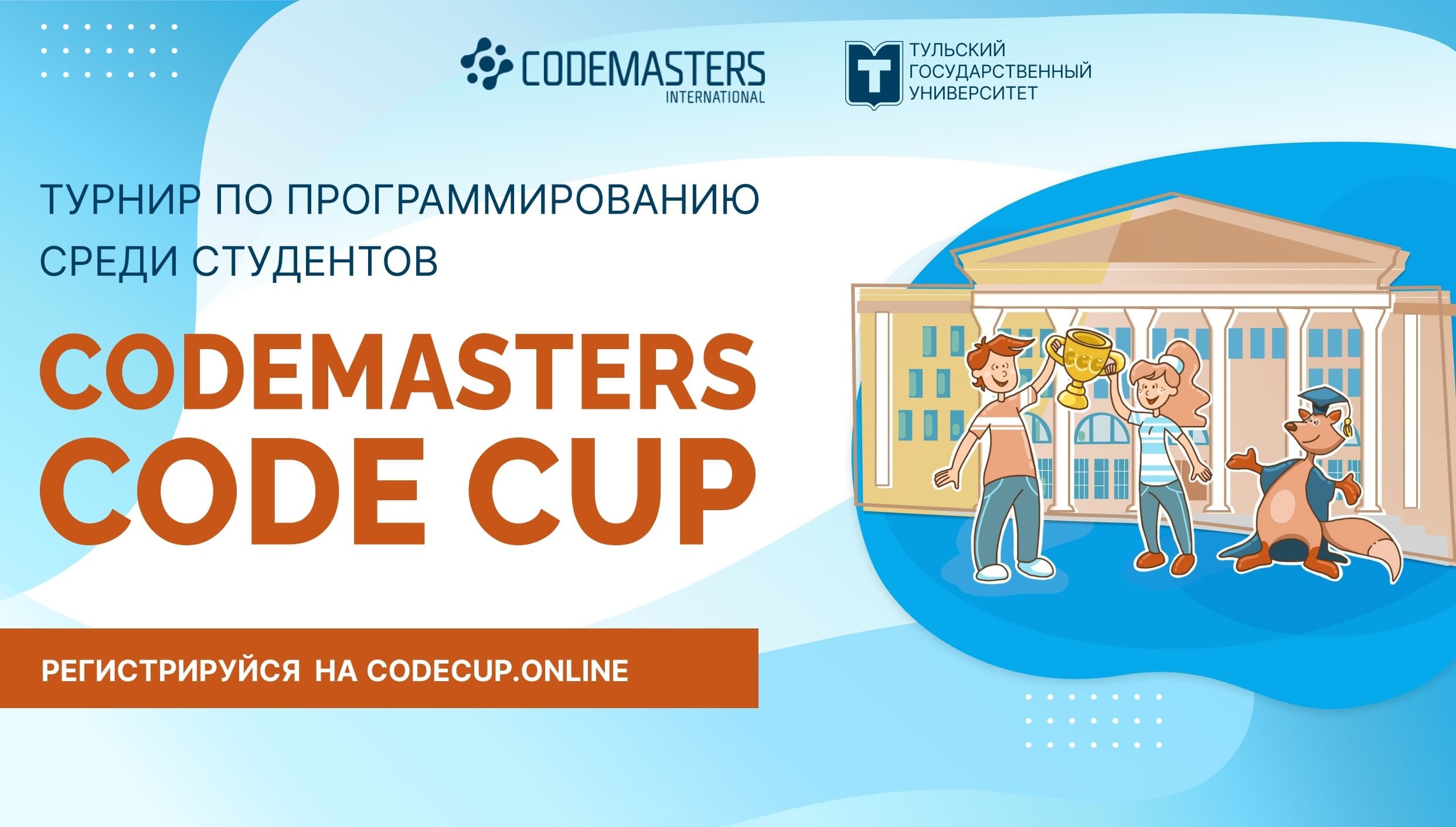 Codemasters Code Cup