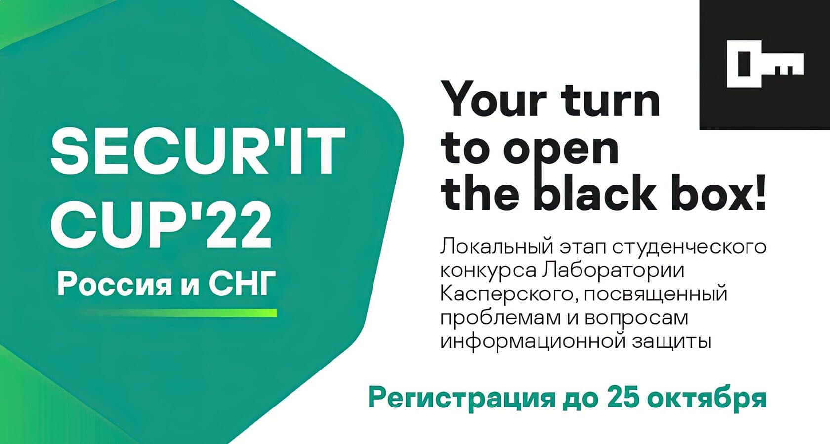 Хакатон SECUR'IT CUP'22