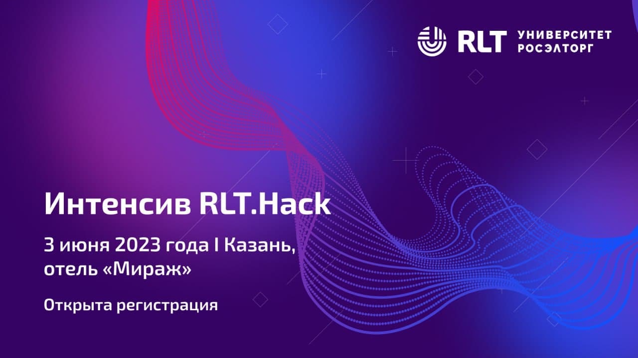 Интенсив RTL.Hack