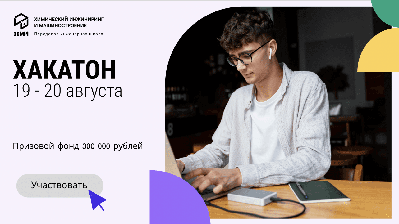 MENDELEEV ENGINEERING IT HACK