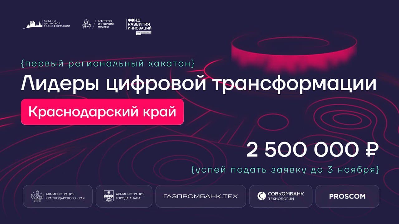 «Лидеры цифровой трансформации»