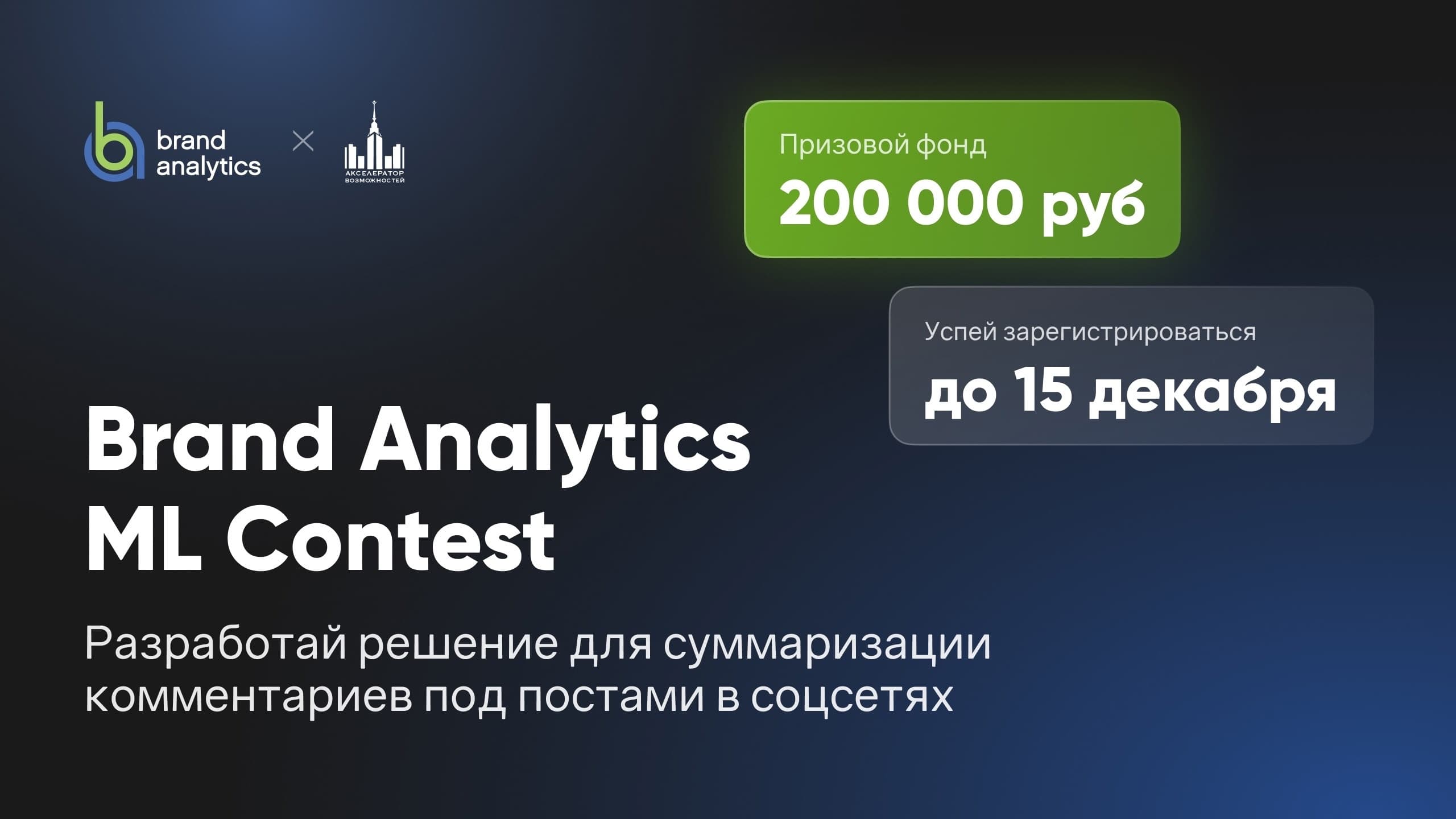 Brand Analytics Contest: ML для аналитики соцмедиа