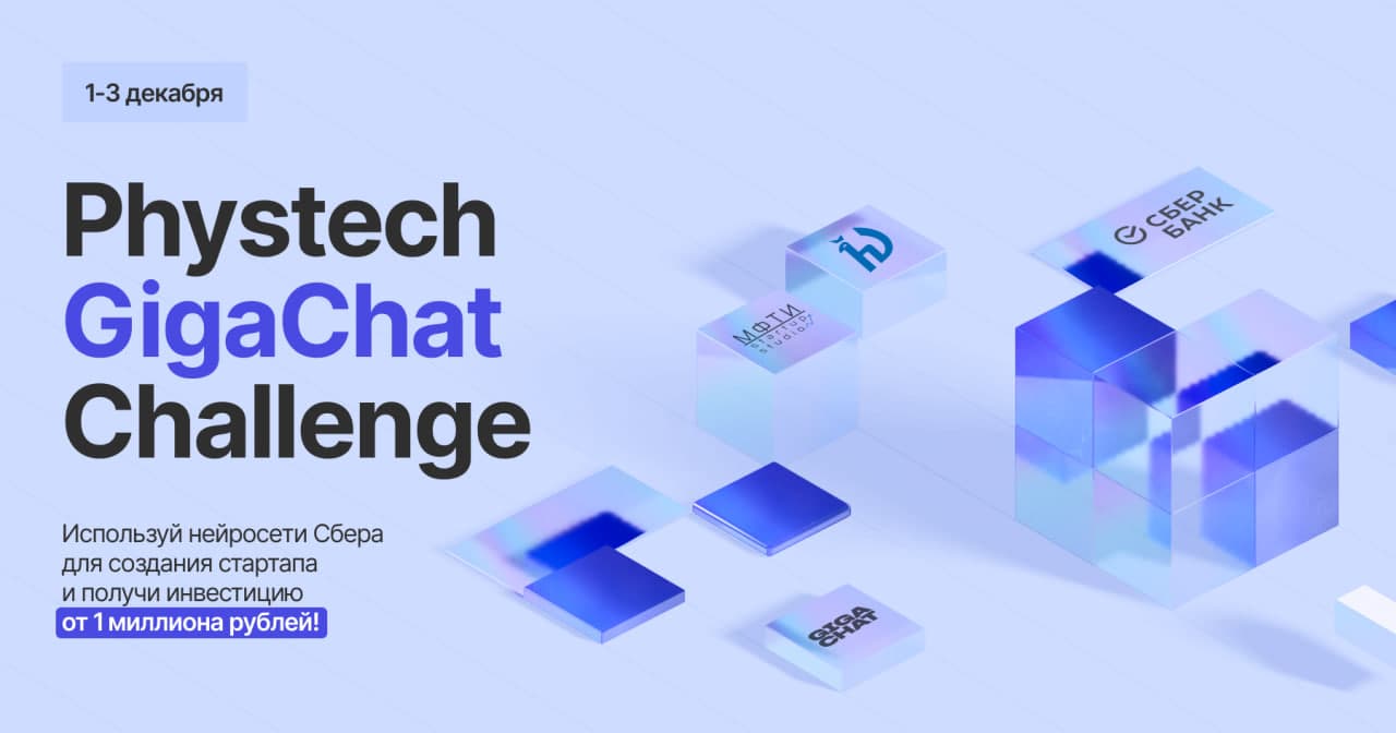 Phystech GigaChat Challenge