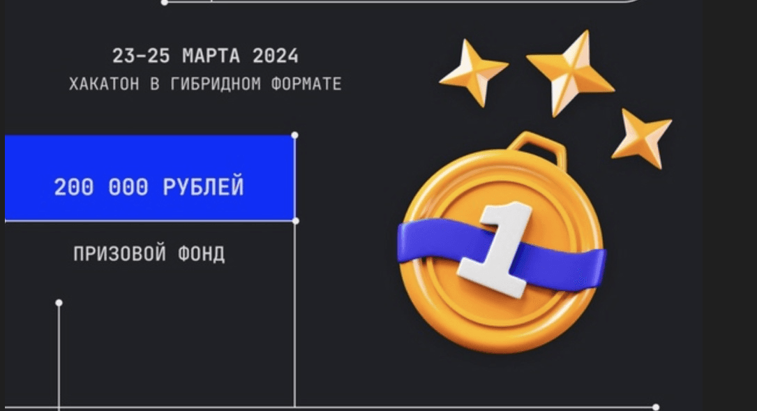 Хакатон: умный помощник для тендеров.