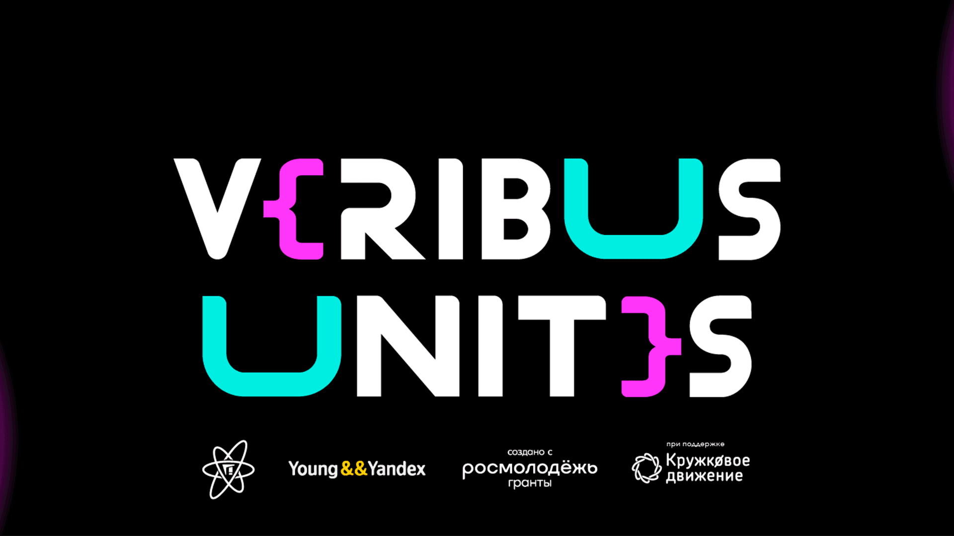 Хакатон «Viribus Unitis»