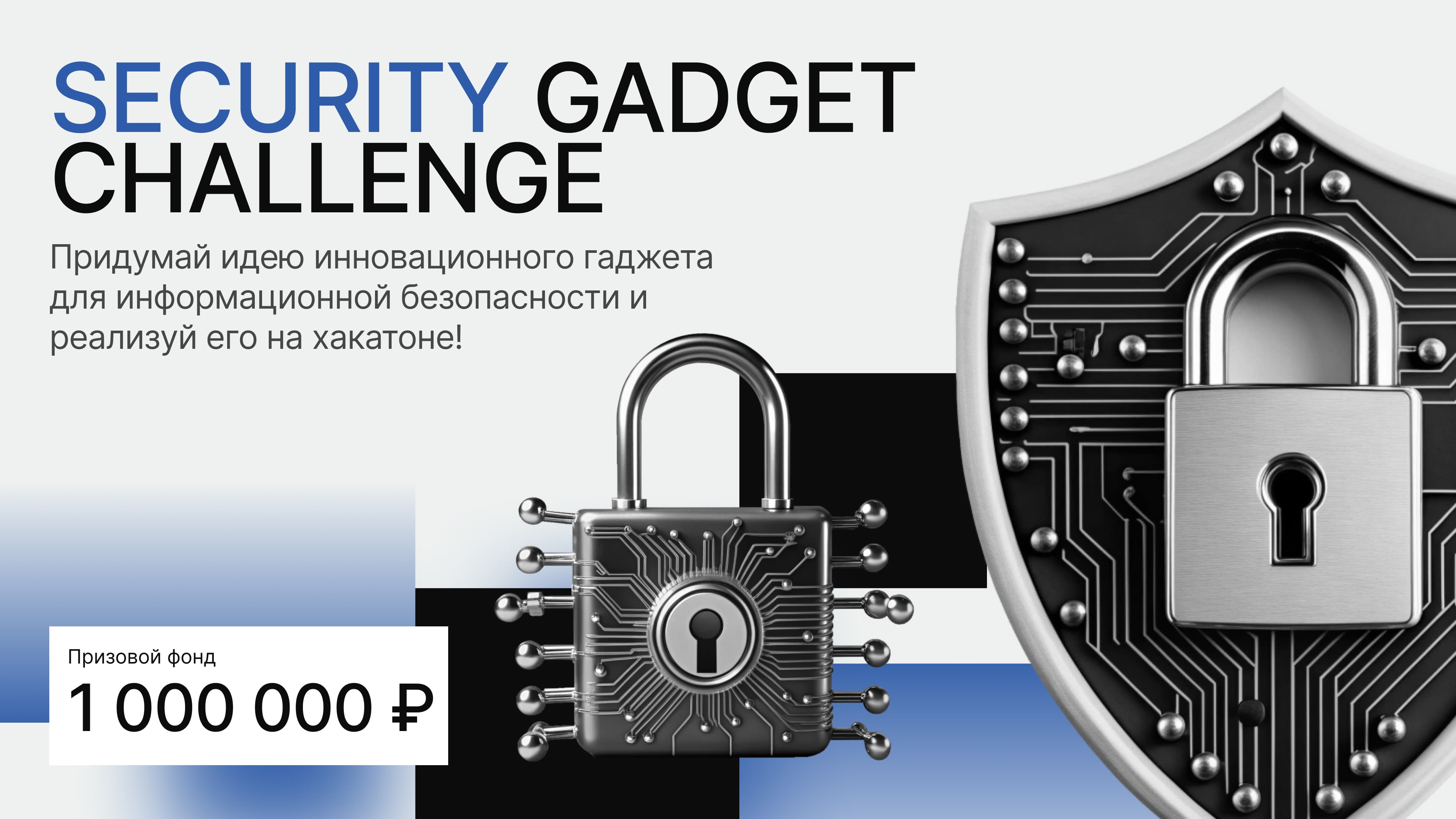 Security Gadget Challenge