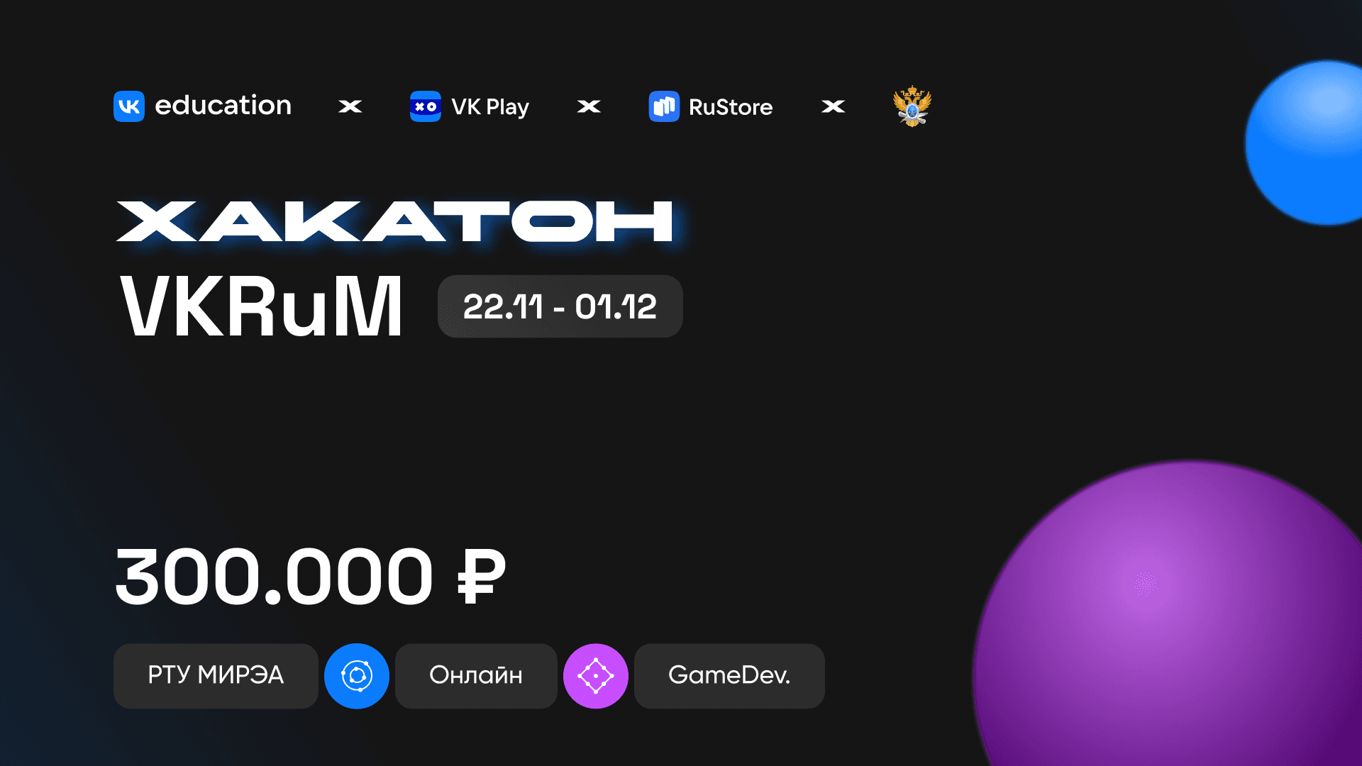 VKRuM от РТУ МИРЭА, VK и RuStore