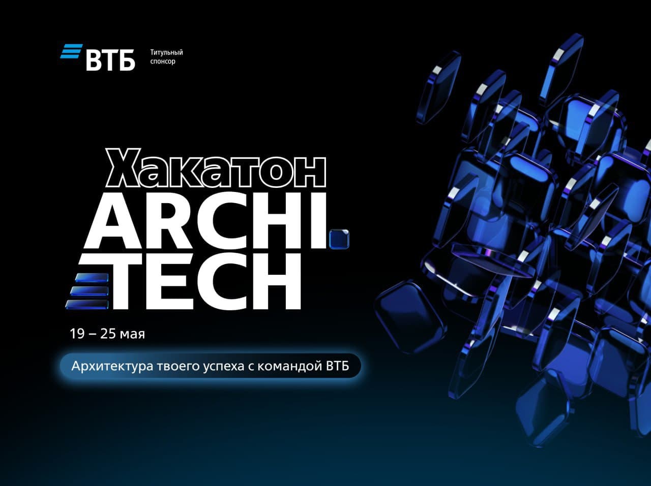 ARCHI.Tech от ВТБ