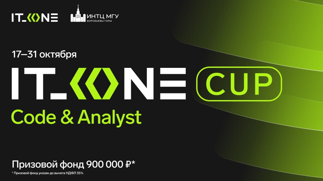 IT_ONE Cup. Code & Analyst