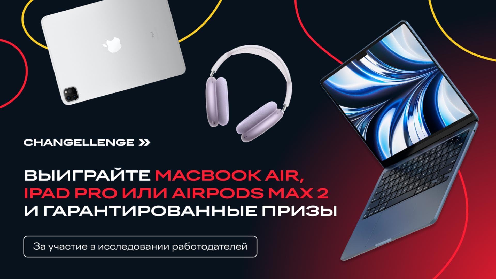 Ежегодный опрос Changellenge >>