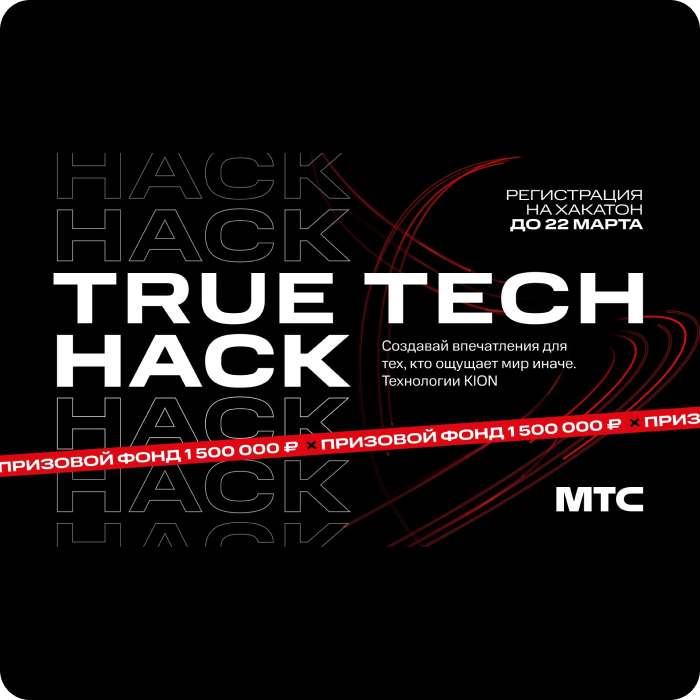 True Tech Hack