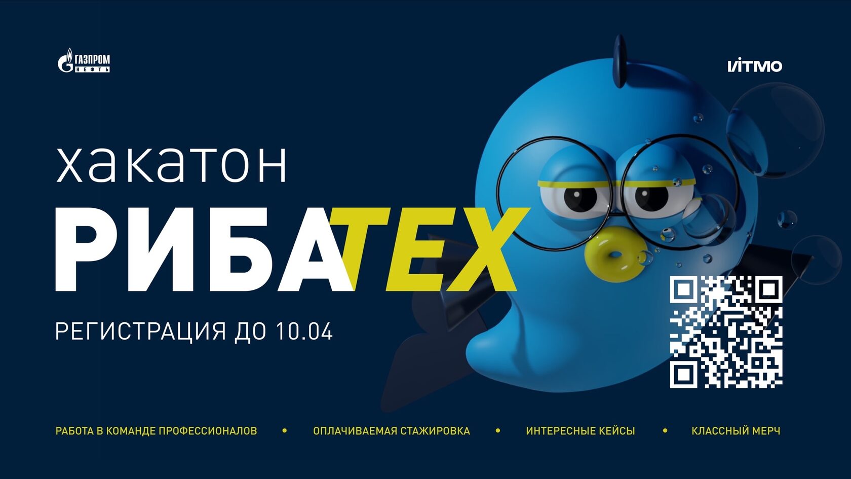 РИБА ТЕХ