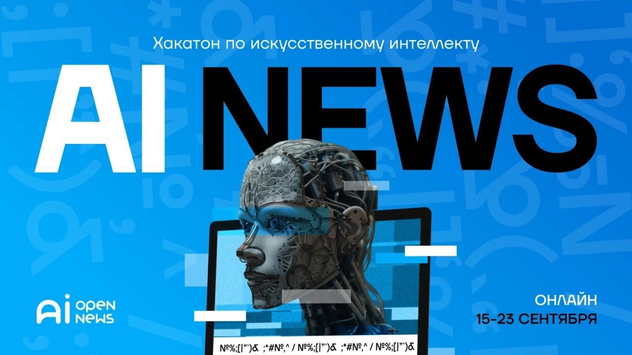 AI News Hack