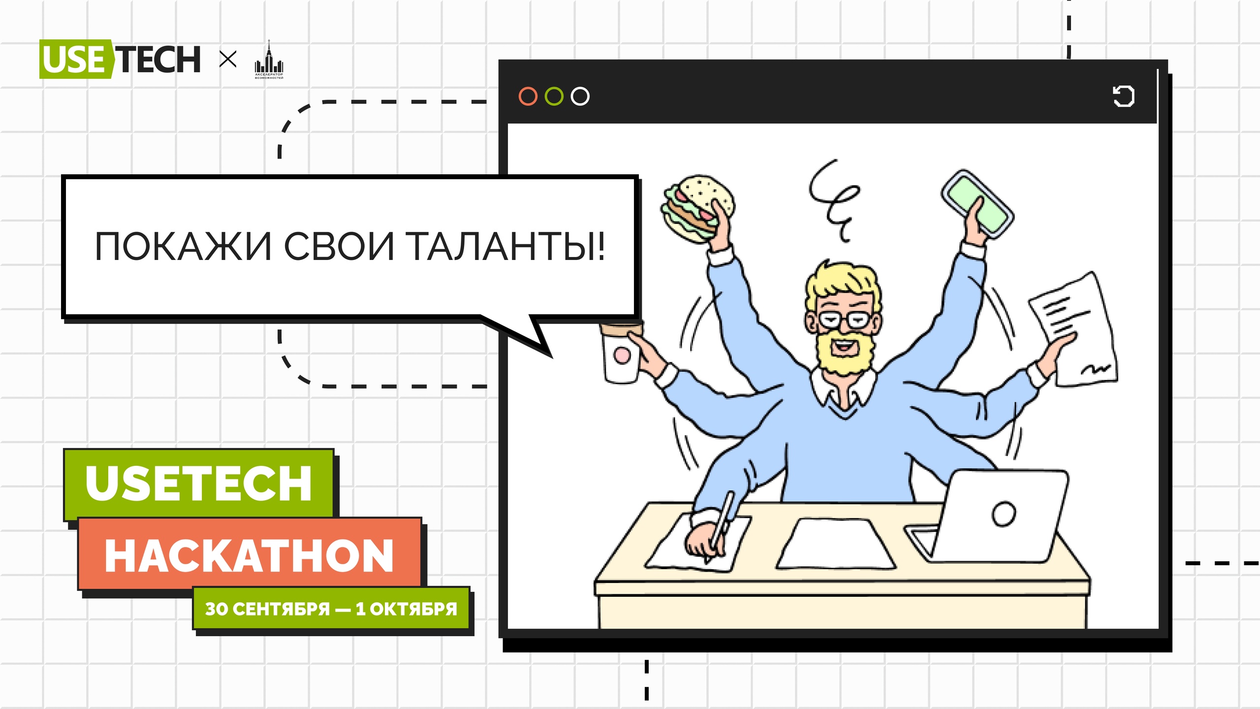 USETECH HACKATHON