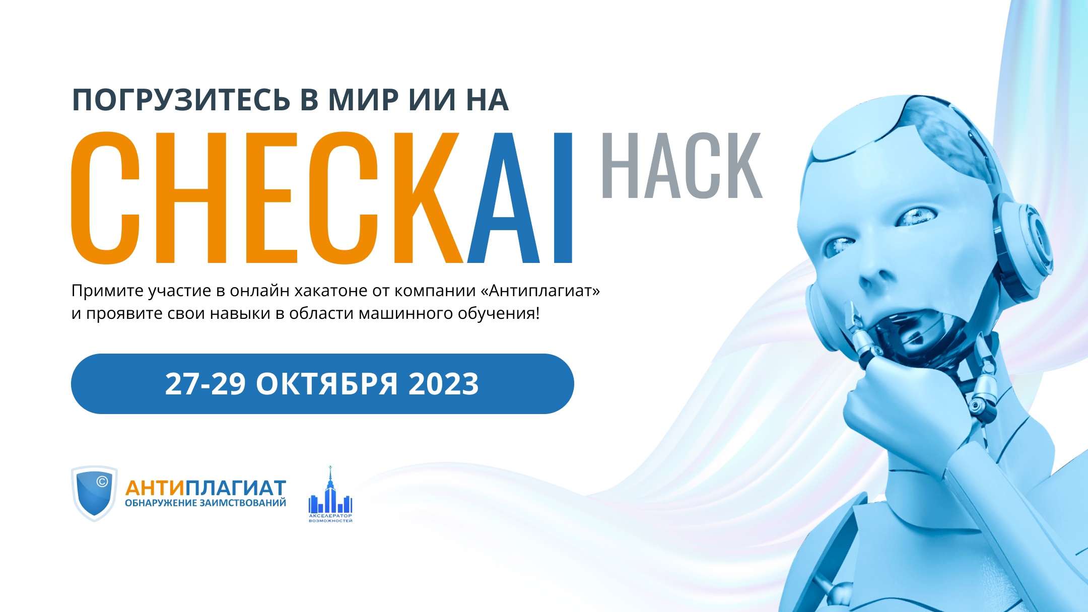 CheckAI Hack