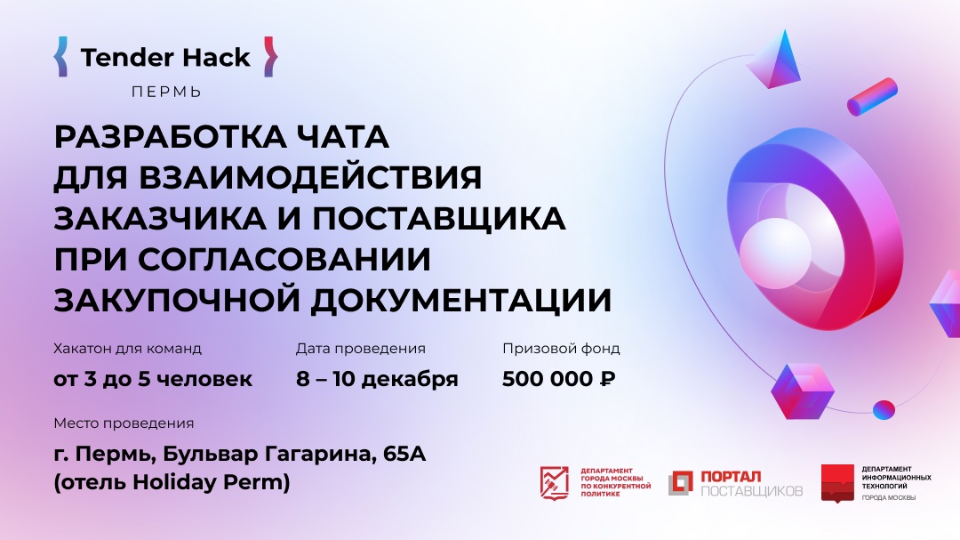 Tender Hack
