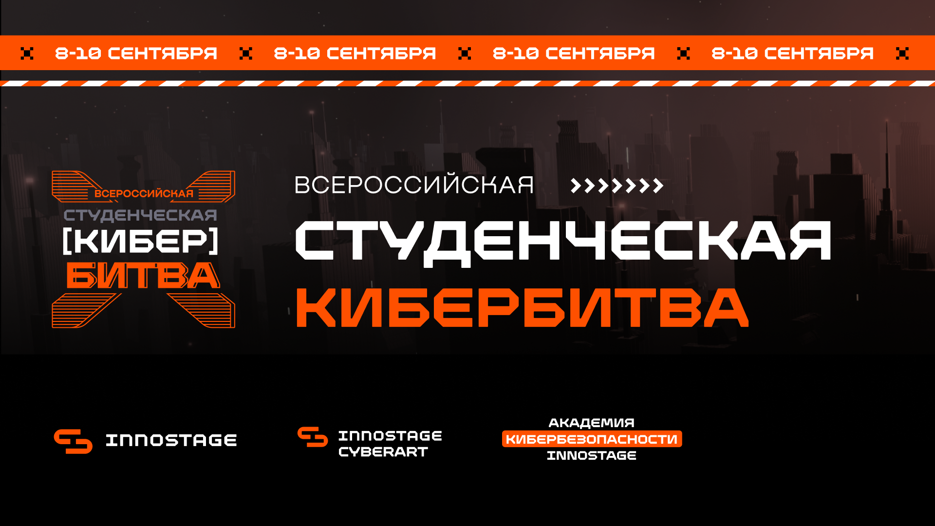 ТРЕТЬЯ ВСЕРОССИЙСКАЯ СТУДЕНЧЕСКАЯ КИБЕРБИТВА