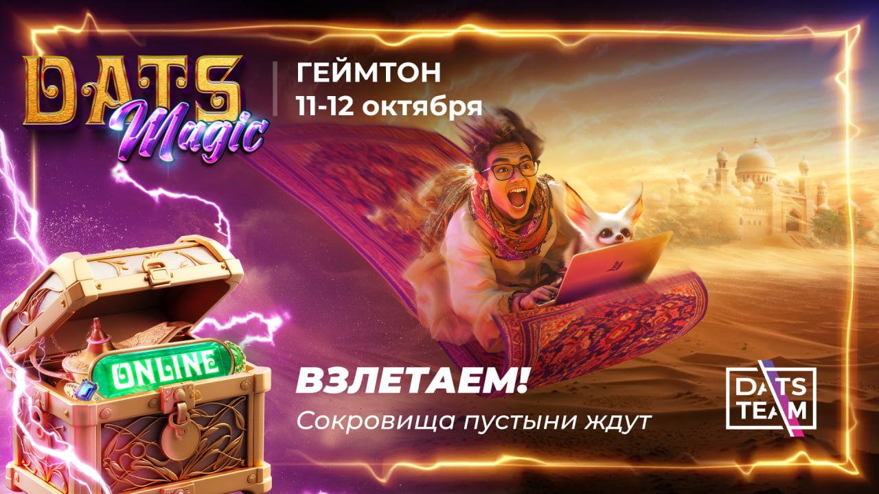 DatsMagic от DatsTeam