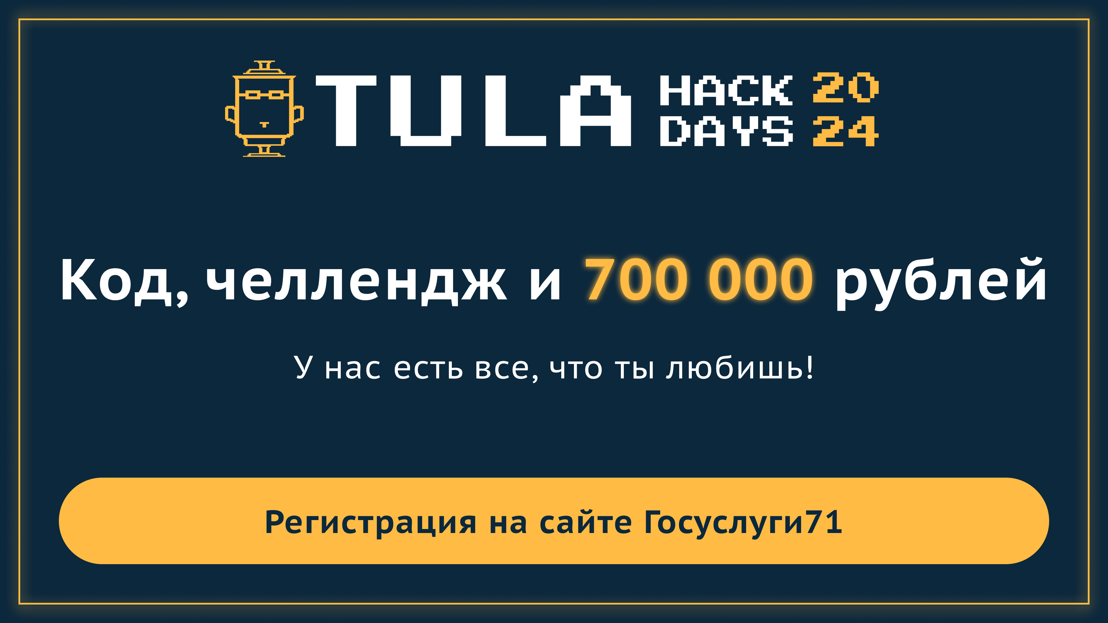 TulaHackDays2024
