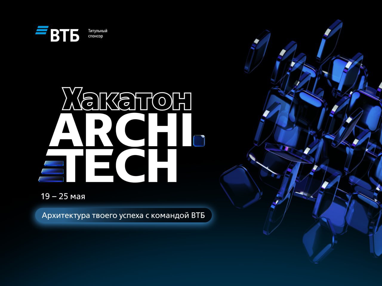 ARCHI.Tech от ВТБ