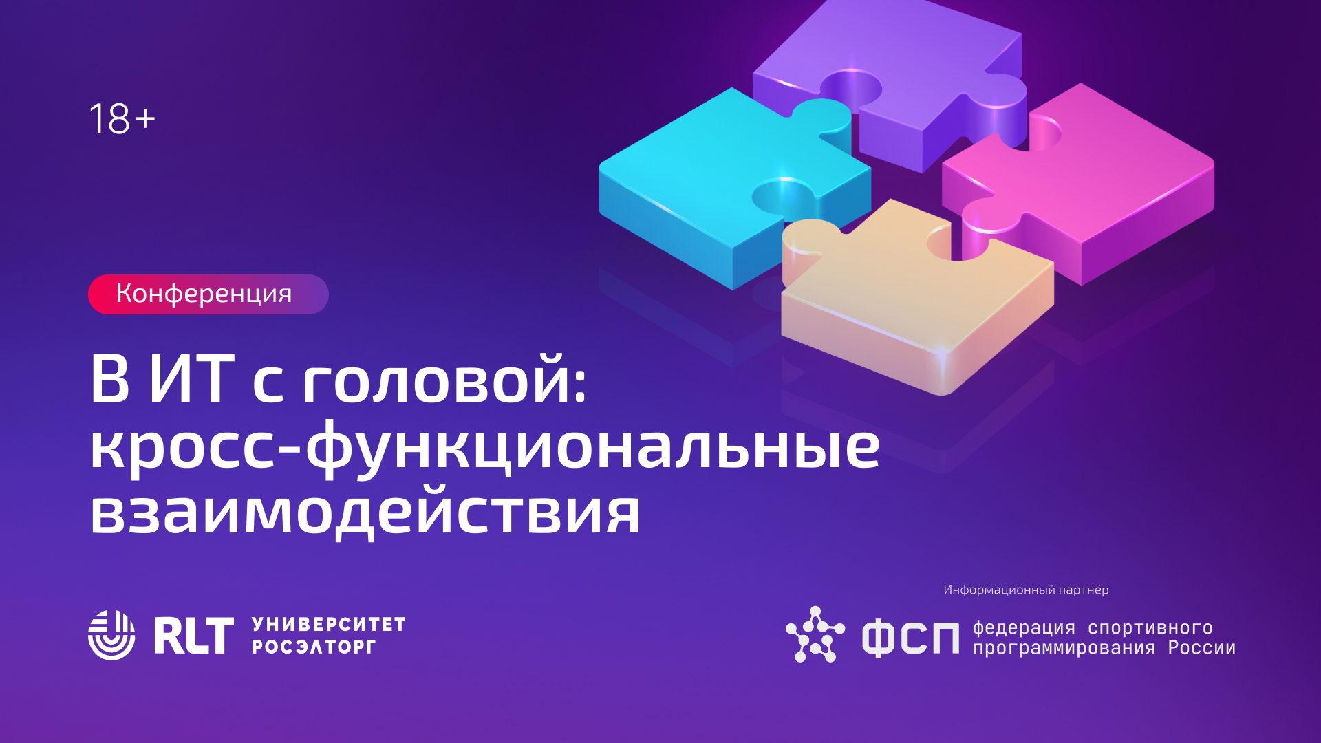 бесплатная конференция Росэлторг.Университет